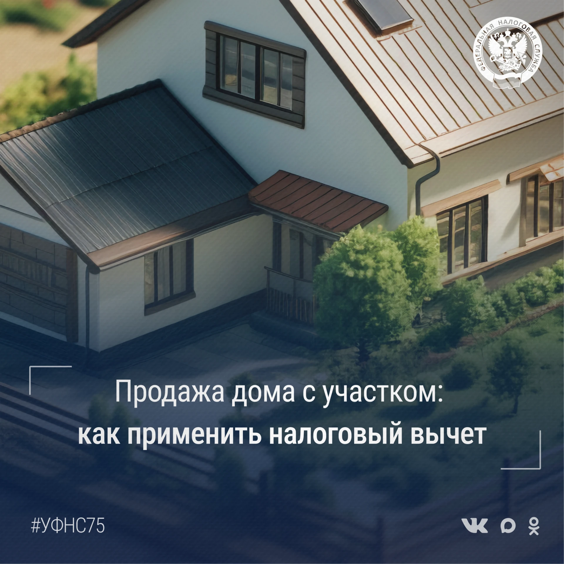 🏠УФНС России по Забайкальскому краю разъясняет правила применения имущественного налог...