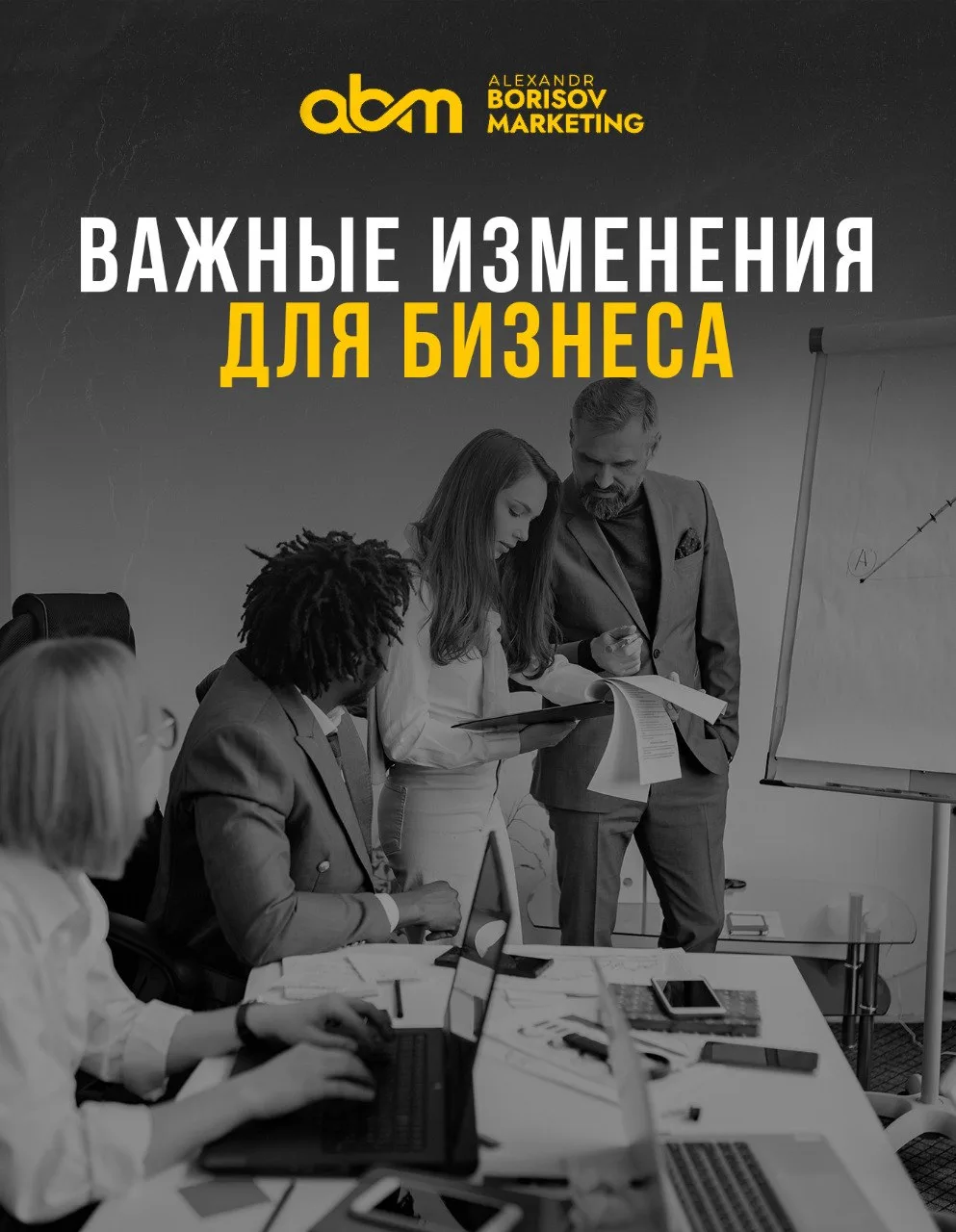 ВАЖНЫЕ ИЗМЕНЕНИЯ ДЛЯ БИЗНЕСА