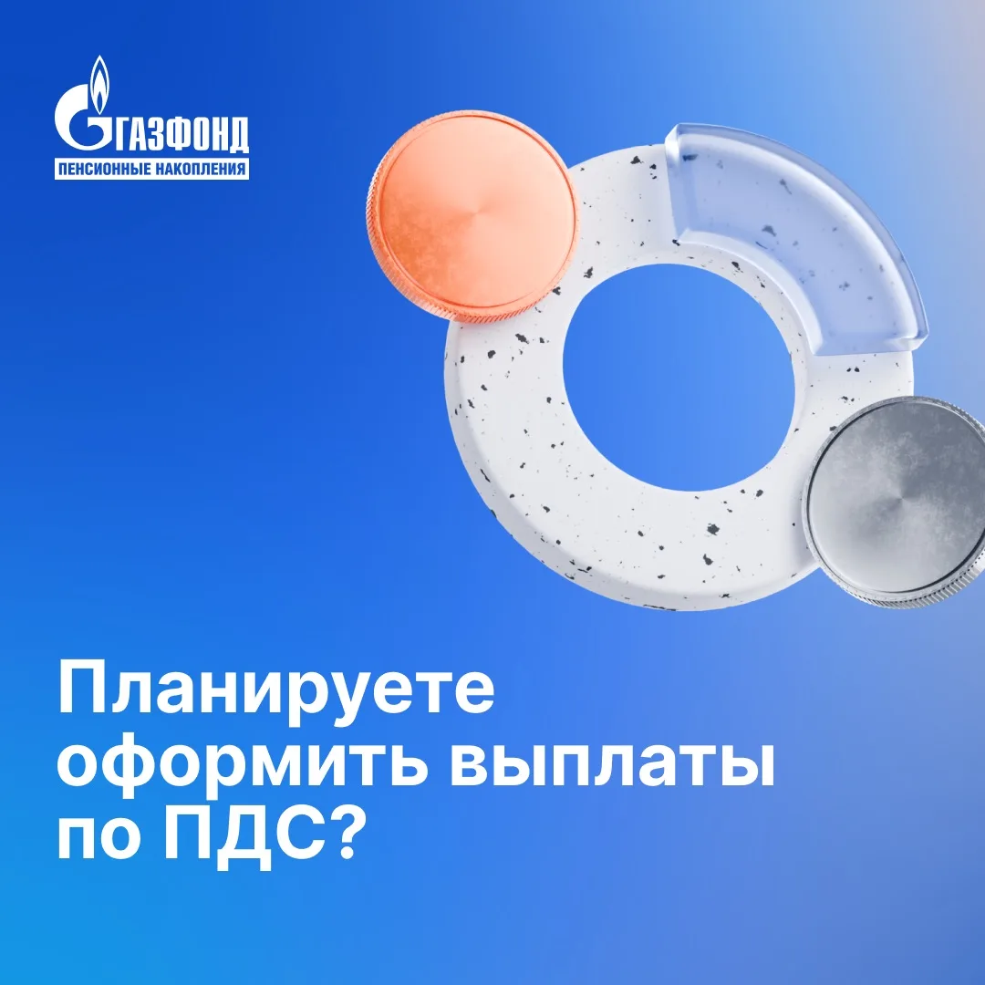 Планируете оформить выплаты по ПДС?⠀
⠀
Перед тем как принять решение, важно учесть несколько моменто