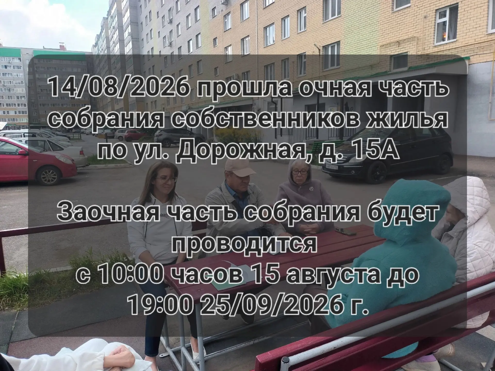 Уважаемые жители!