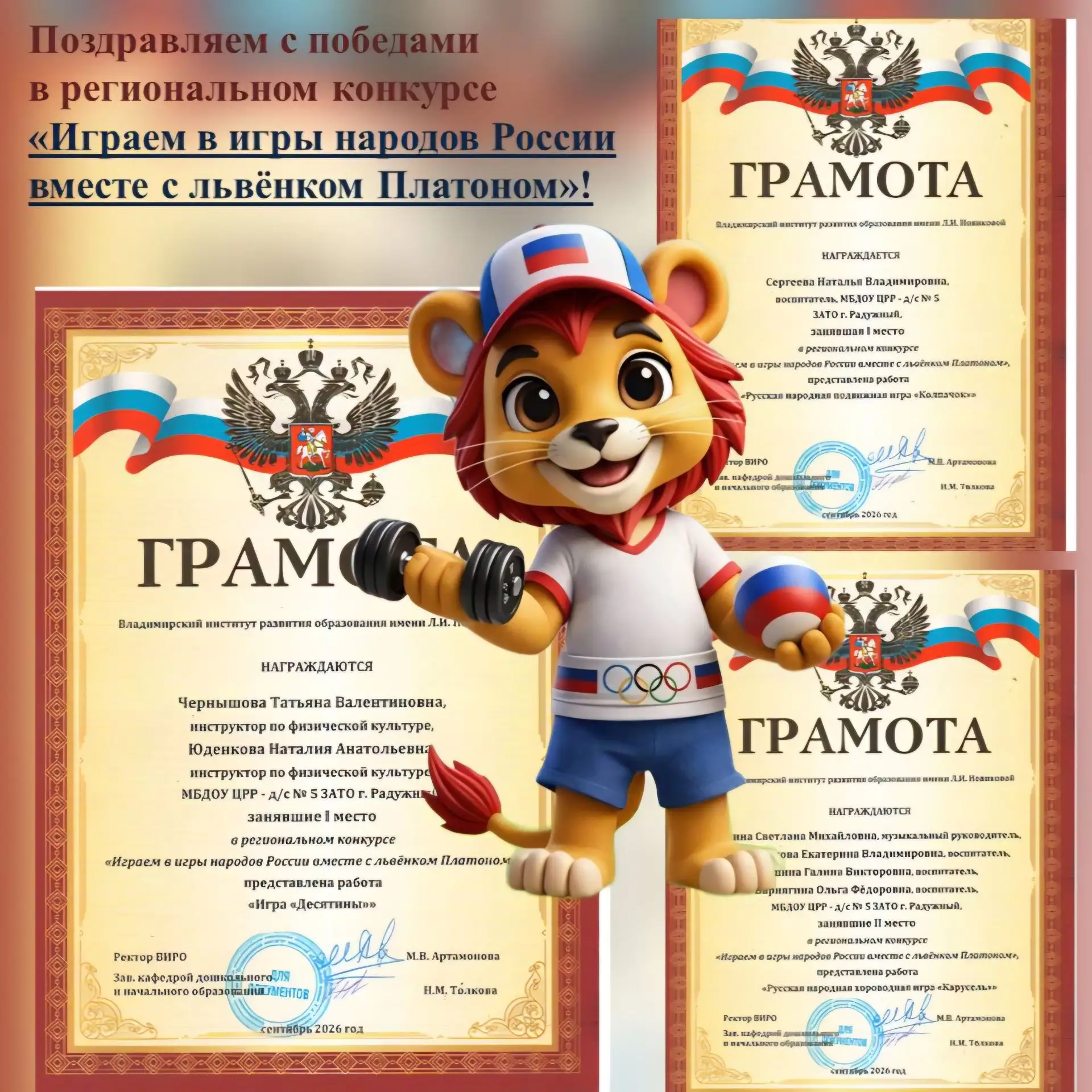 🦁🏆Подведены итоги конкурса «Играем в игры народов России вместе с львёнком Платоном»!