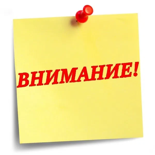 Вниманию граждан!