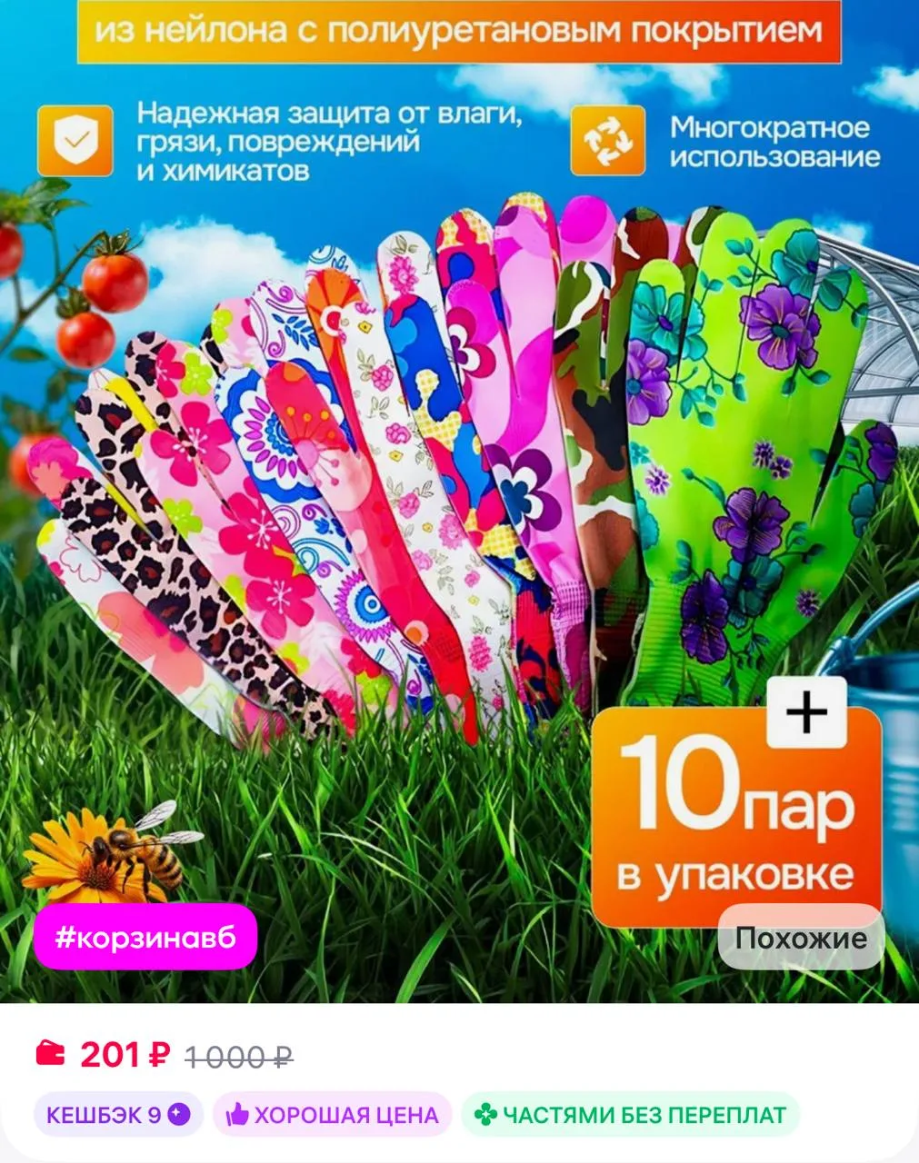 W-GROW Перчатки садовые с непромокаемым покрытием 10 пар