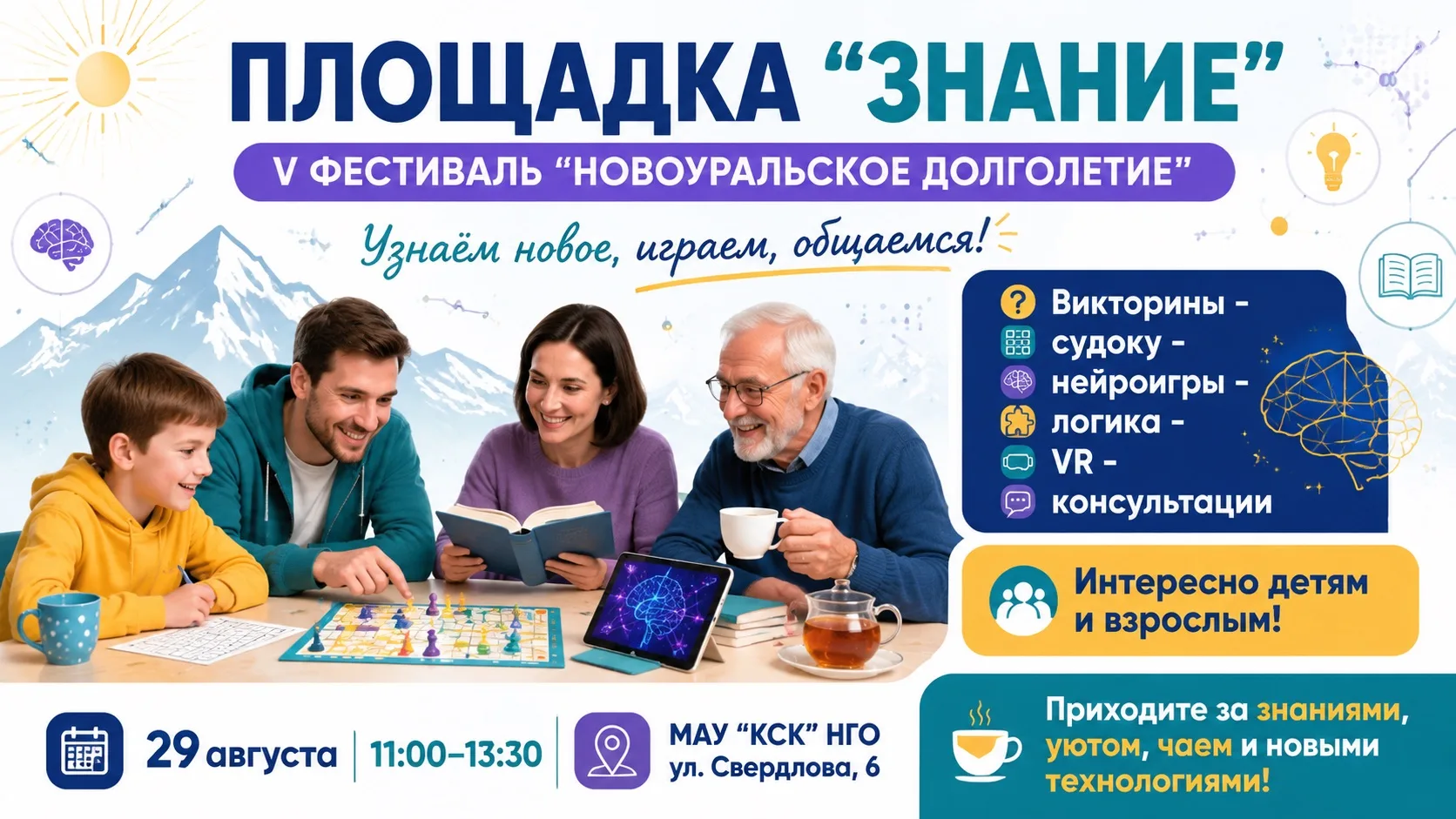 Площадка «ЗНАНИЕ» на V Фестивале «Новоуральское долголетие» — это викторины, судоку, ло...