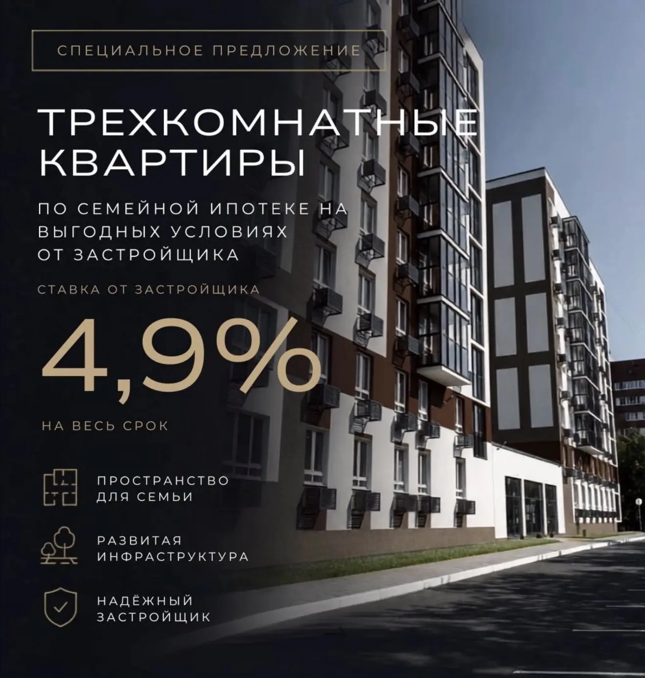 Трёхкомнатная квартира для семьи - теперь на ещё более выгодных условиях.