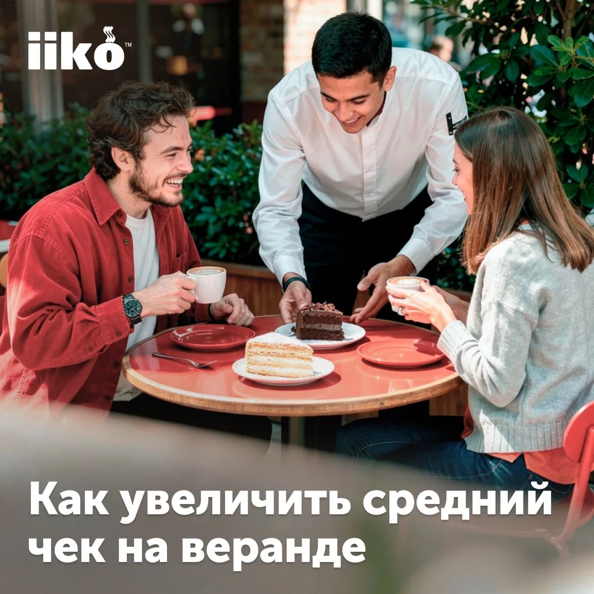 Летняя веранда даёт ресторану 20–40% дополнительной посадки. Но если подавать на улице ...