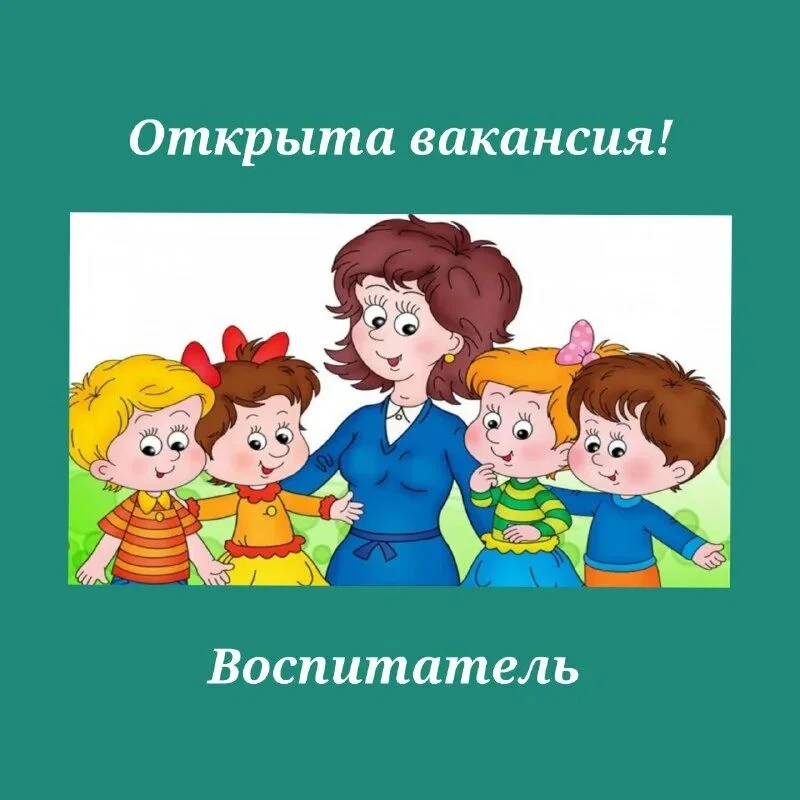 Вакансия: Воспитатель

Мы ищем талантливого воспитателя для работы в нашем детском саду!

Позвоните 