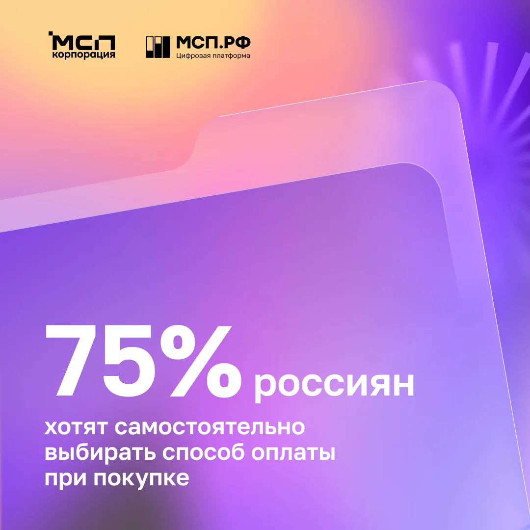 Клиенту важно не только что купить, но и как заплатить
