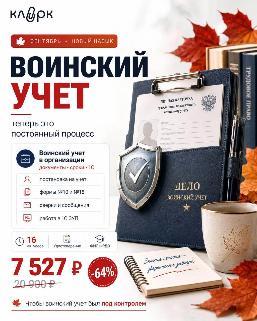 🪖 Воинский учет больше нельзя открыть раз в год перед сверкой с военкоматом и снова уб...
