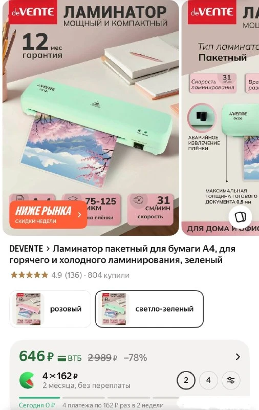 Ламинатор пакетный для бумаги A4, для горячего и холодного ламинирования, зеленый