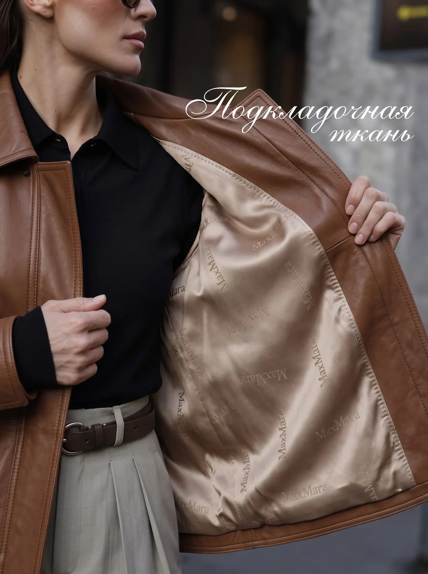 Самые популярные оттенки жаккардовой ПОДКЛАДОЧНОЙ ткани Макс Мара🔥