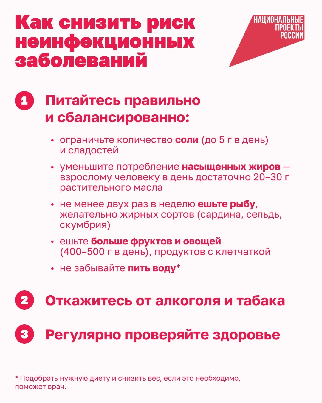 ☝ Хронические неинфекционные заболевания: на их развитие можно повлиять!