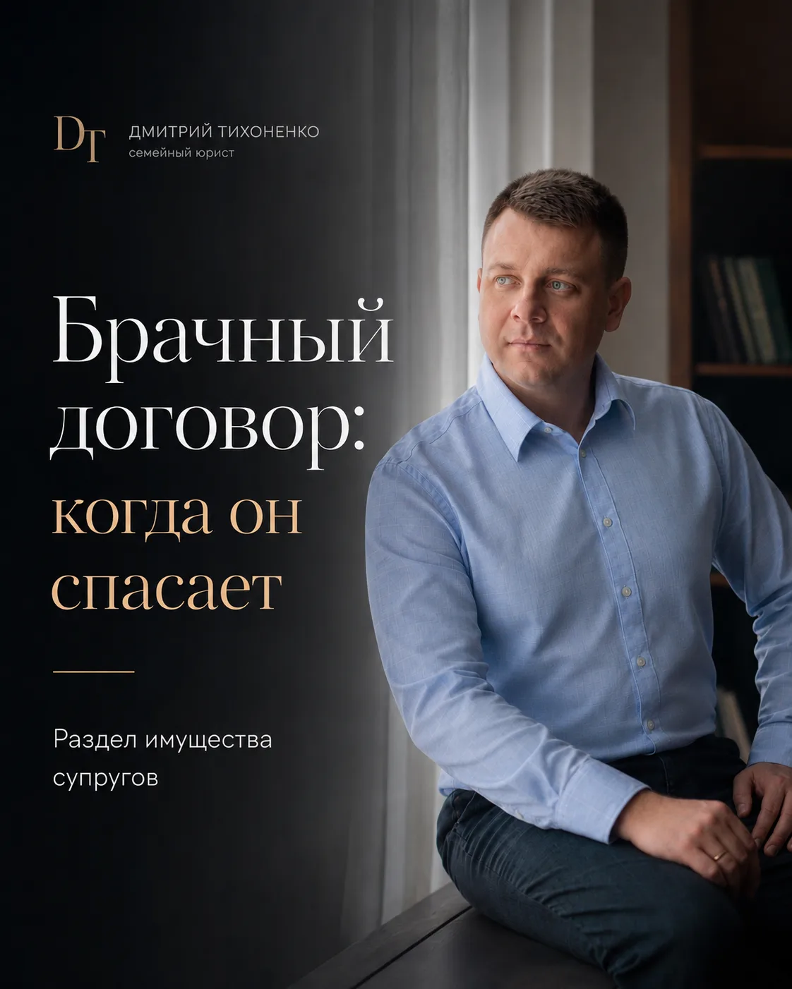 БРАЧНЫЙ ДОГОВОР: КОГДА ОН СПАСАЕТ