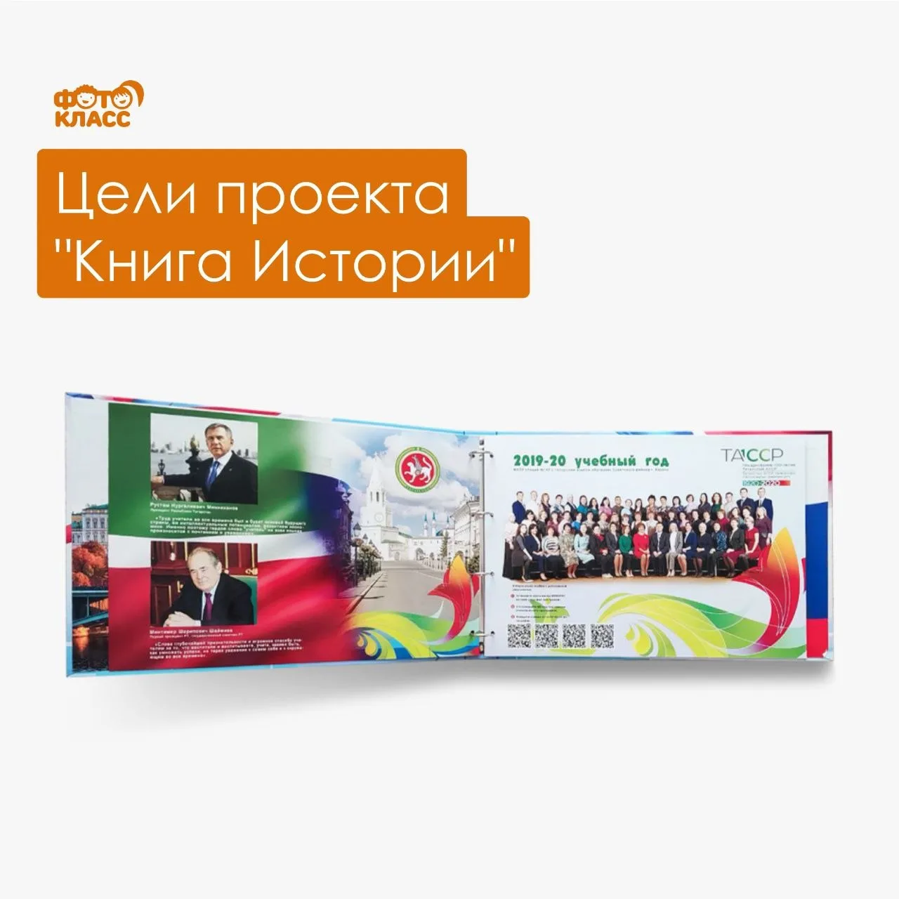📖 Цели проекта «Книга Истории» — это больше, чем просто рассказ о школе.
