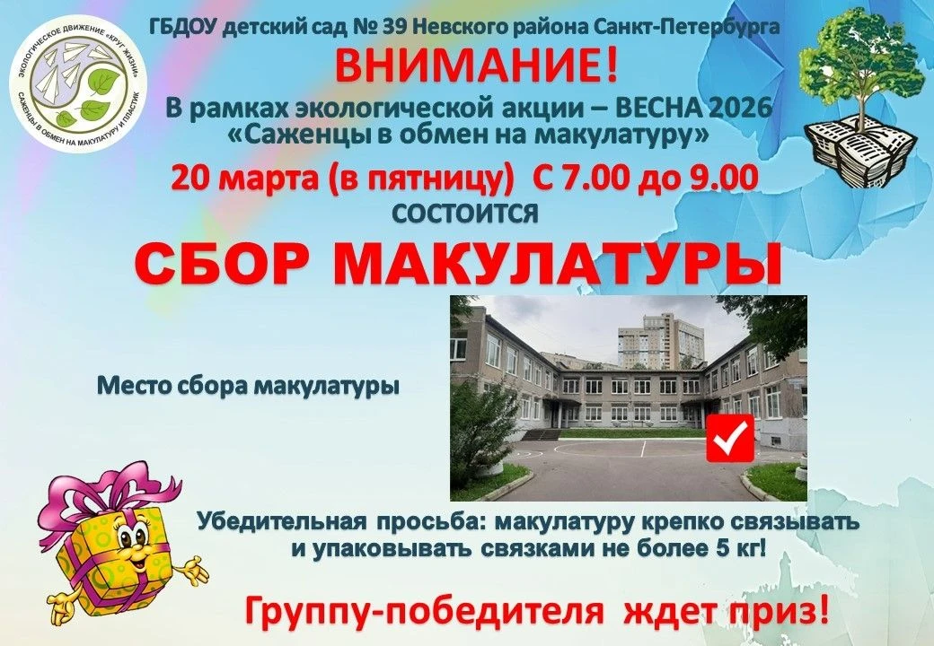 ❗️ОбОбъявление: сбор макулатуры!