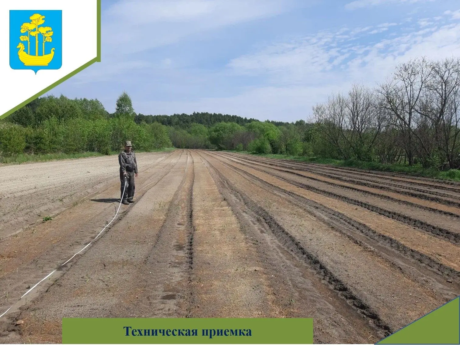 🌱Техническая приемка.