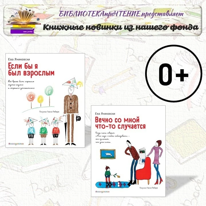 🎈Маленький герой книг Евы Яниковски – совершенно обычный мальчик. Вот только вечно с н...