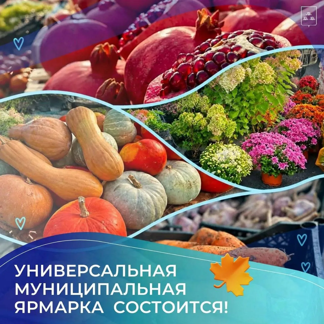 🍂 В Новокуйбышевске проведут осеннюю ярмарку 3 октября.