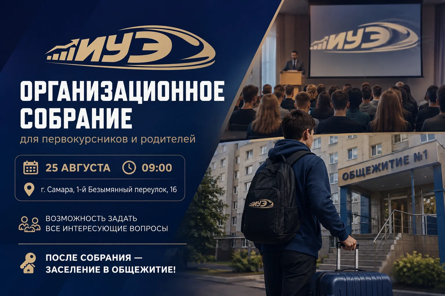 🚆 Уважаемые первокурсники и родители!