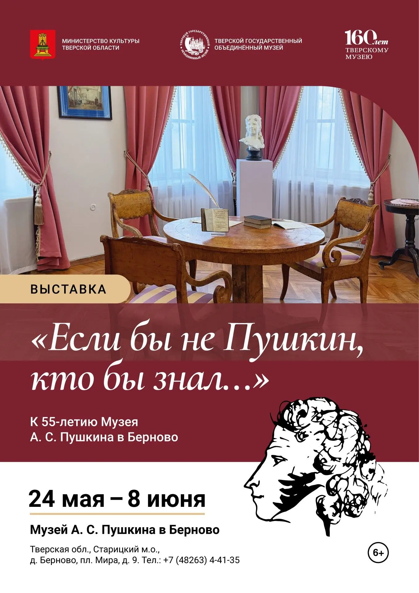 В свой 55-й юбилейный год Музей А.С. Пушкина в Берново дарит посетителям необычную встр...