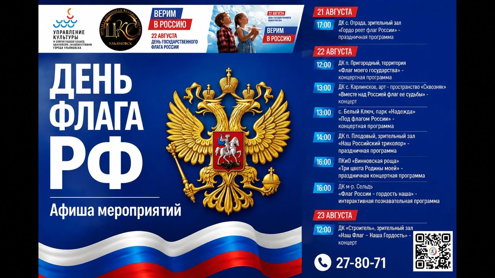 ❤️ Афиша мероприятий в парках Ульяновска