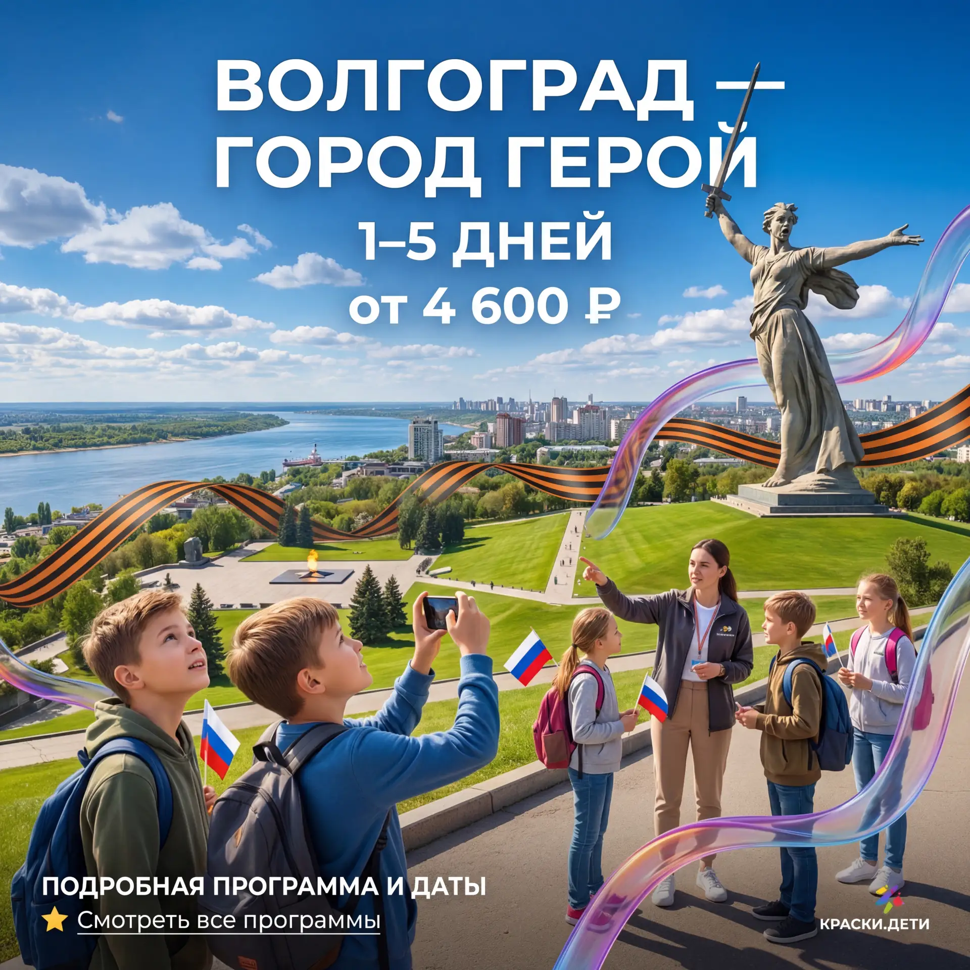 🎖 ВОЛГОГРАД — ГОРОД-ГЕРОЙ