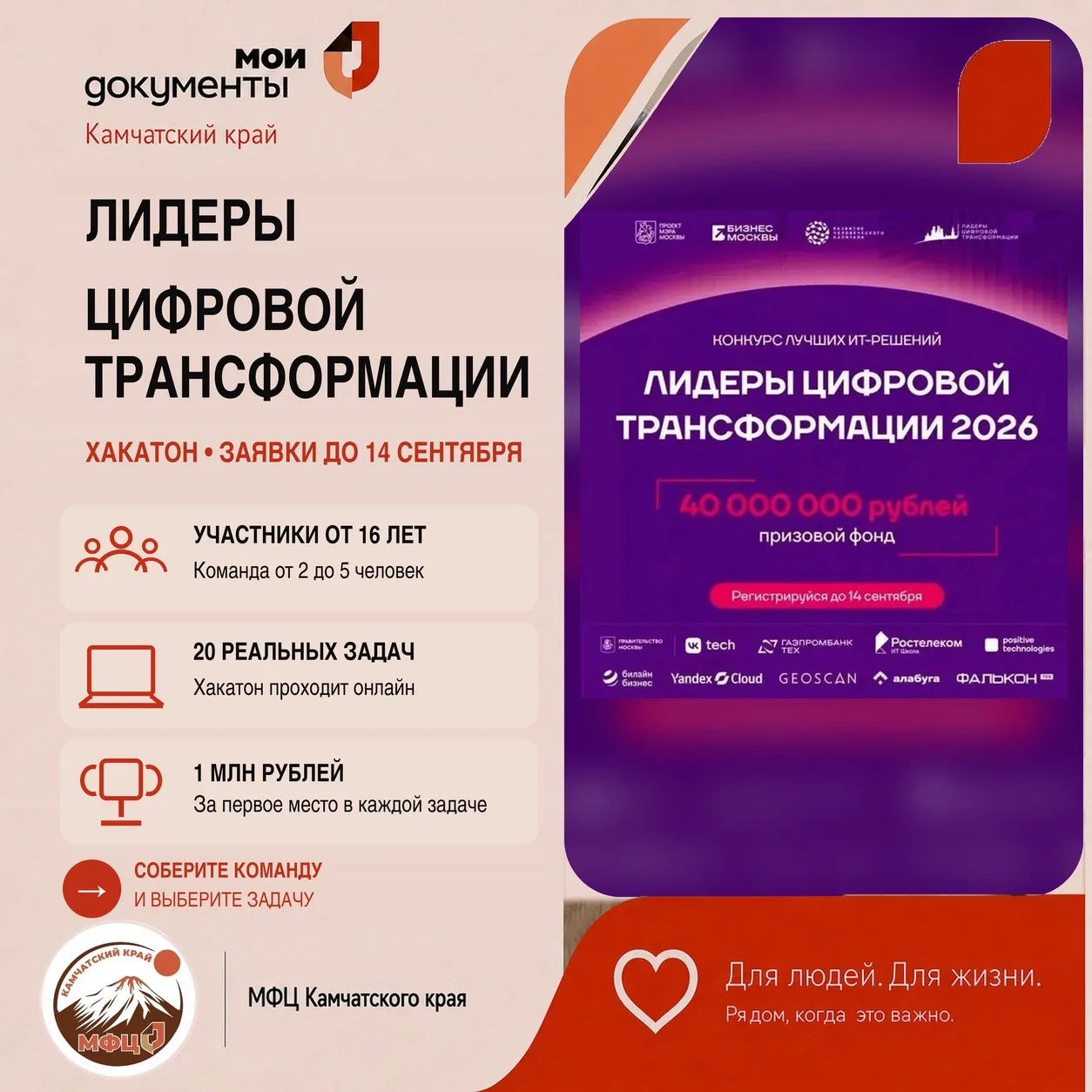 💻 Камчатцев приглашают на хакатон «Лидеры цифровой трансформации»