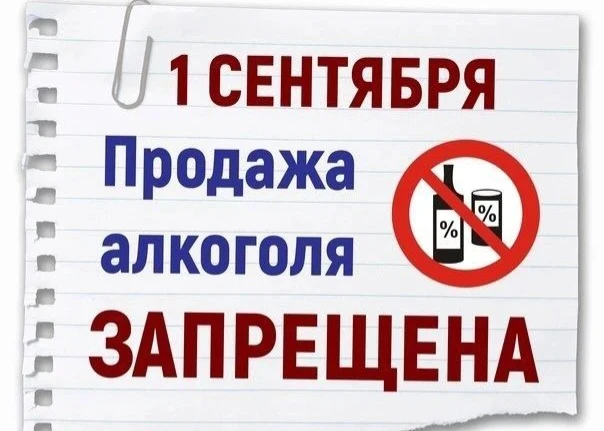 1 сентября в Марий Эл вводится запрет на продажу алкоголя