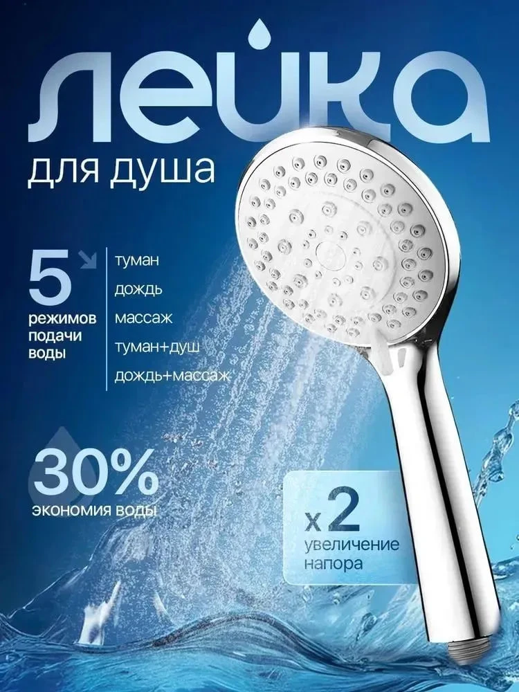 🚿Лейка для душа 5 режимов