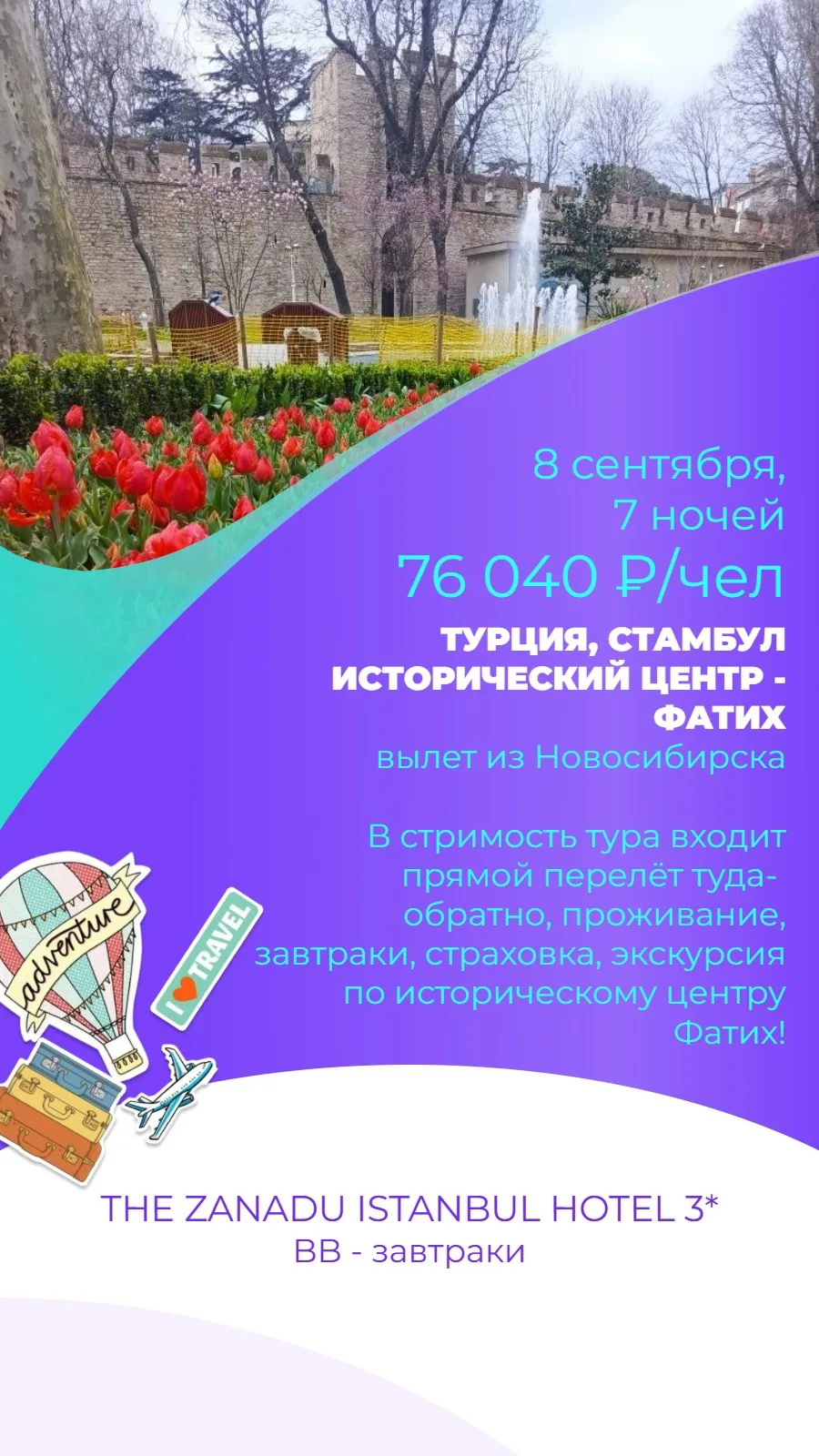 🕌 4 лайфхака для бюджетной поездки в Стамбул