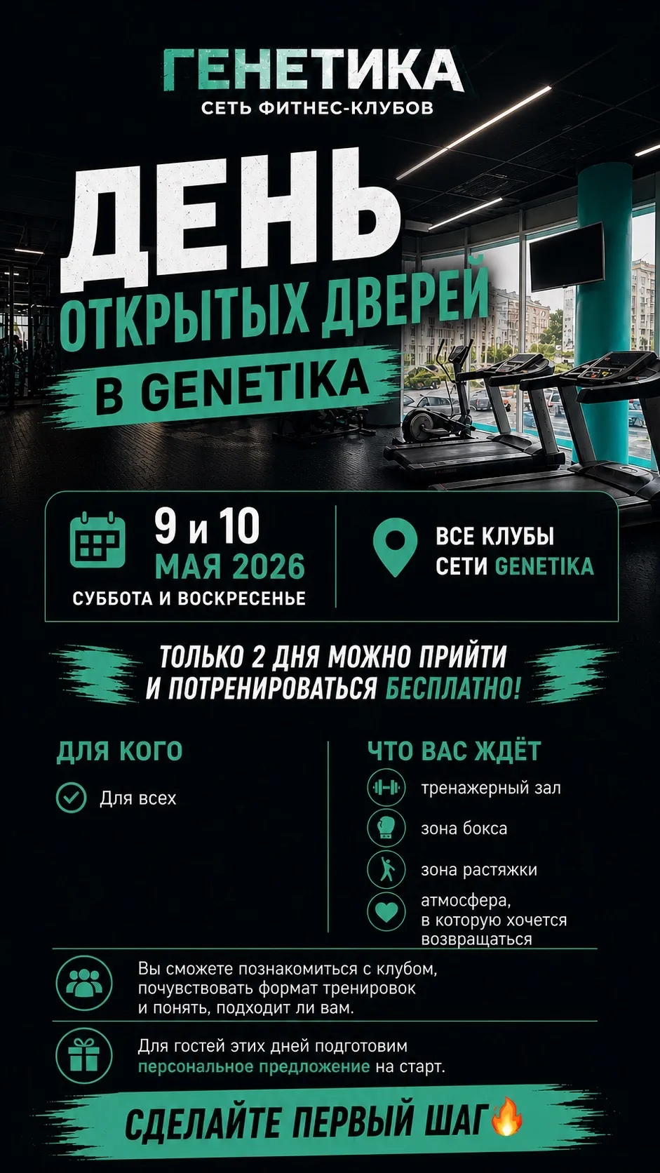 День открытых дверей в GENETIKA 🔥
