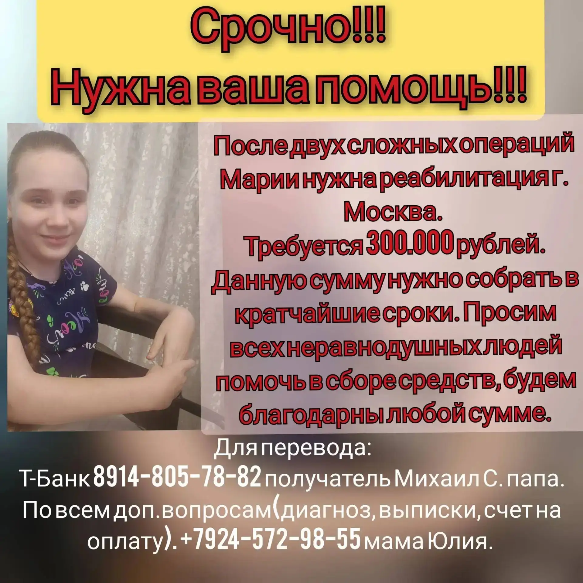 Здравствуйте! Это ученица нашей школы,ей очень нужна наша поддержка и помощь,помогите распространить