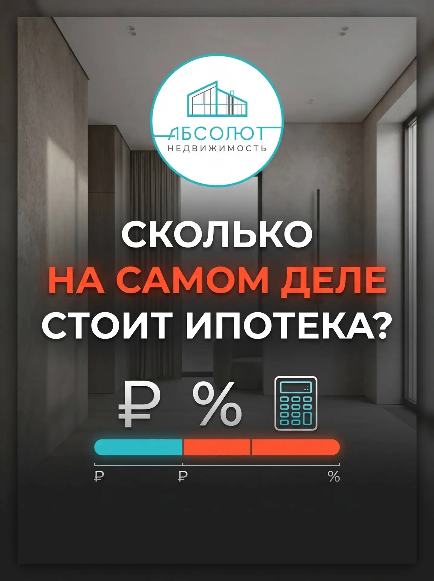 Сколько на самом деле стоит ипотека? 🏠💸