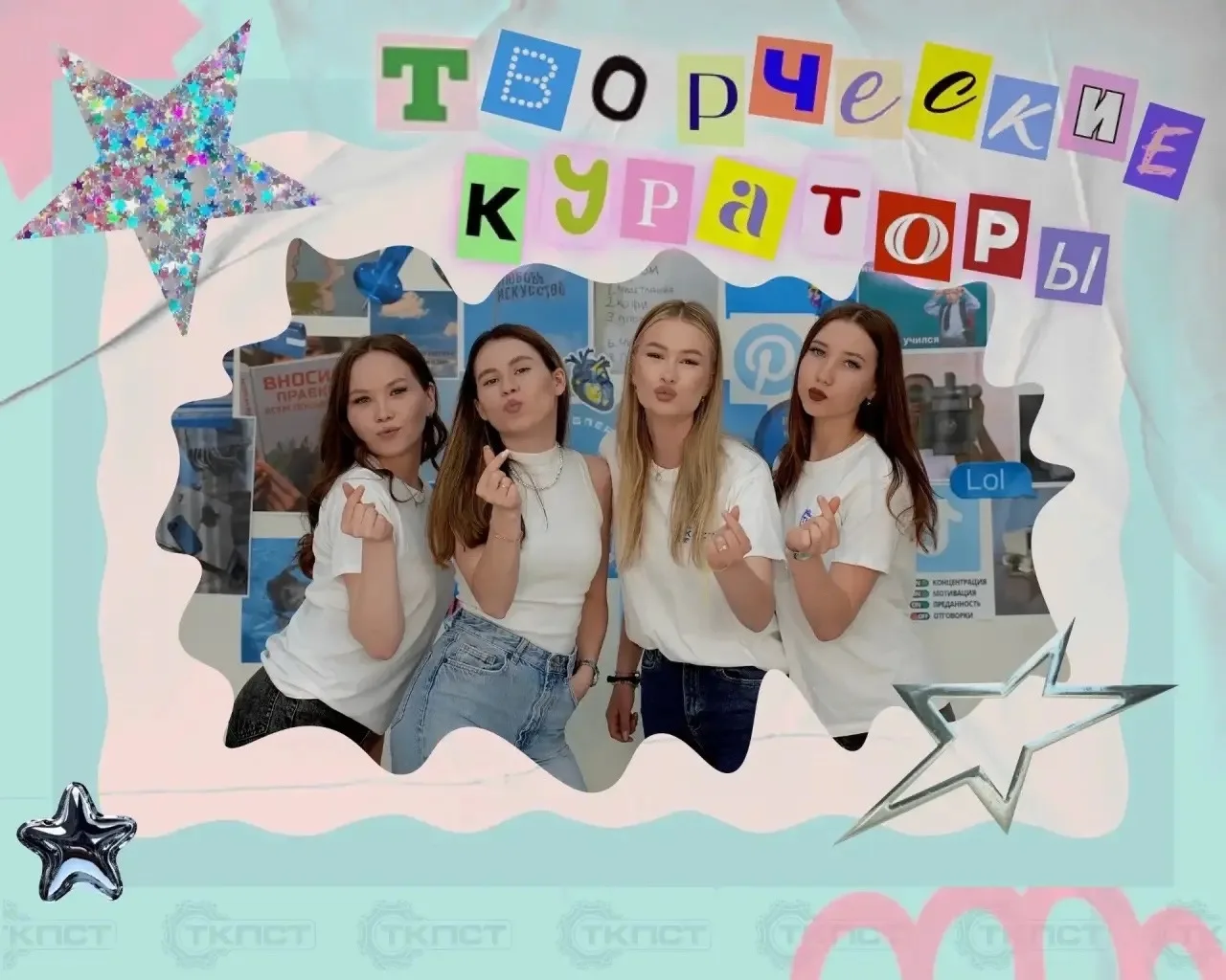 - ТКПСТ ТВОРЧЕСКИЕ КУРАТОРЫ - 🔔😉 
 
Внимание‼ 
ВЕДЕМ НАБОР творческих кураторов на 2026-2027 учебн
