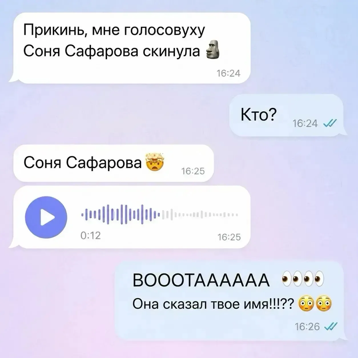 Выбери от кого хочешь голосовое сообщение? 😱