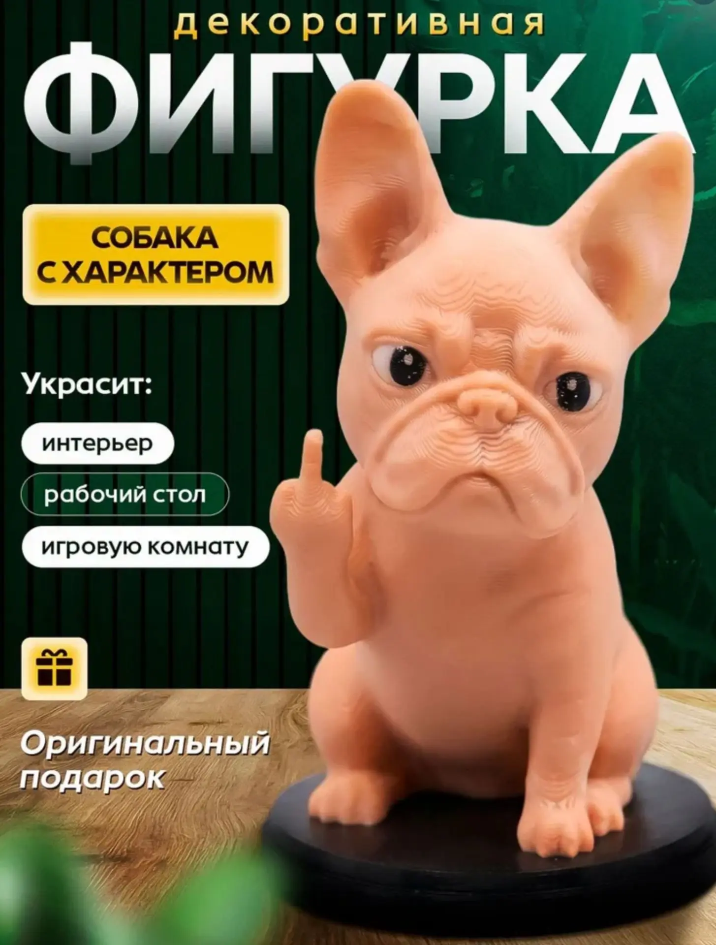 Французский бульдог с характером (и идеальным воспитанием!) 🐶✨

​Ищете оригинальную деталь для инте