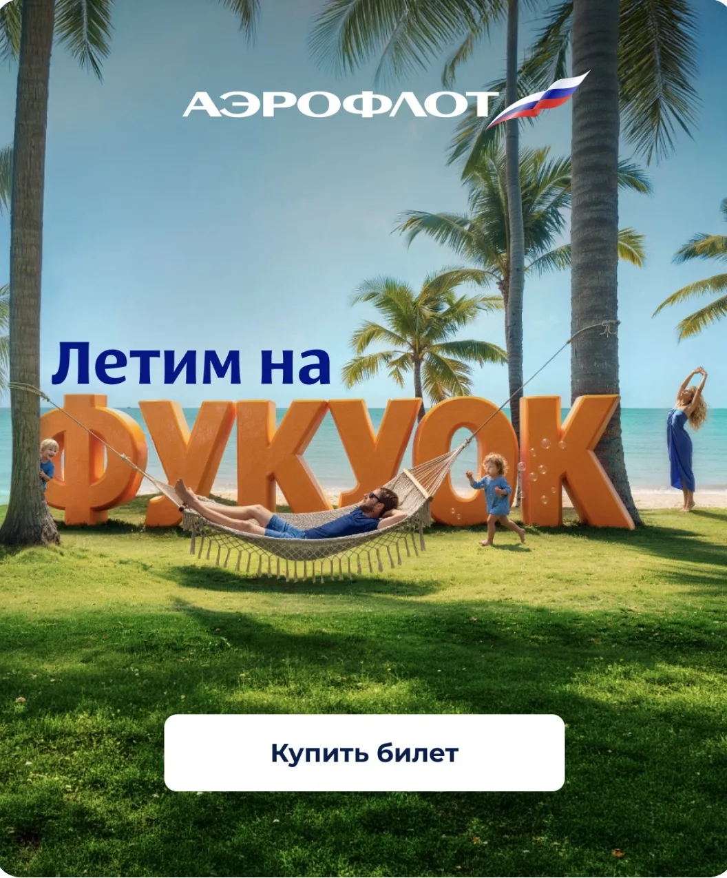 ⚡️ СЕНСАЦИЯ! Прямые рейсы «Аэрофлота» на Фукуок — ловите лучшие цены!