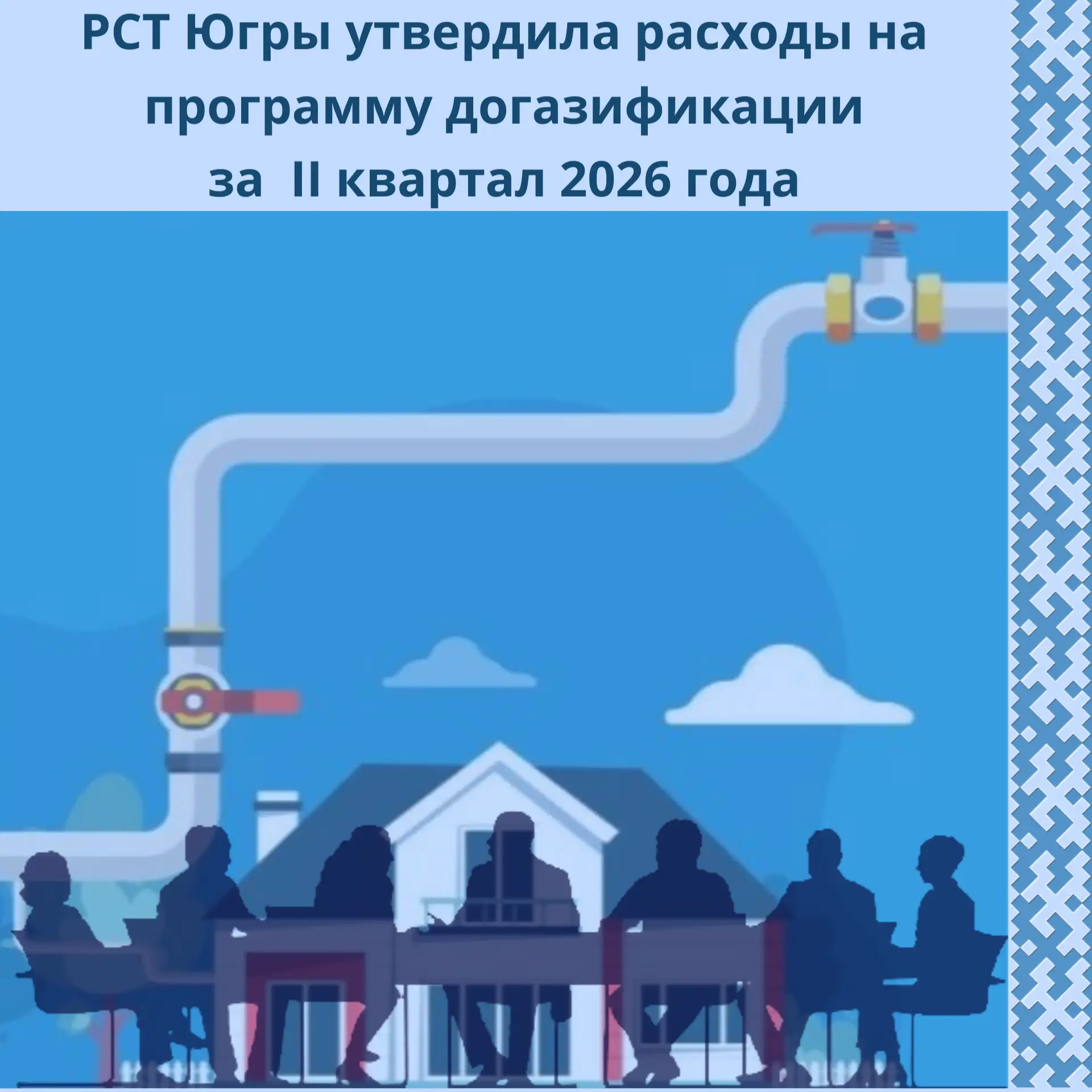На заседании правления Региональной службы по тарифам Ханты-Мансийского автономного окр...