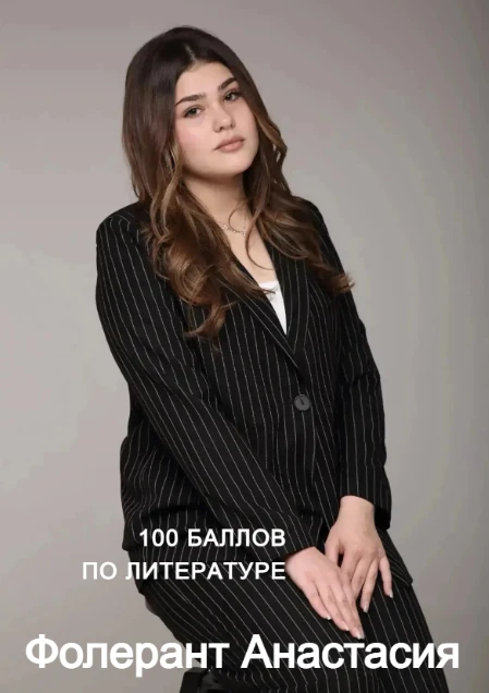 🔔 Поздравляем  со 💯-балльным результатом на ЕГЭ по литературе 🌟 
учениц 11-х классов МАОУ МО Динс