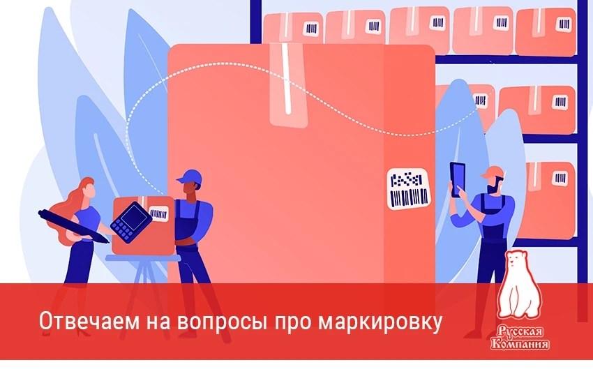 📢 Отвечаем на вопросы про маркировку!