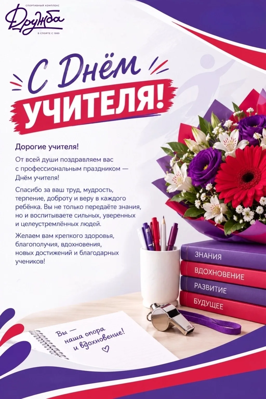 🏆 С Днём учителя!