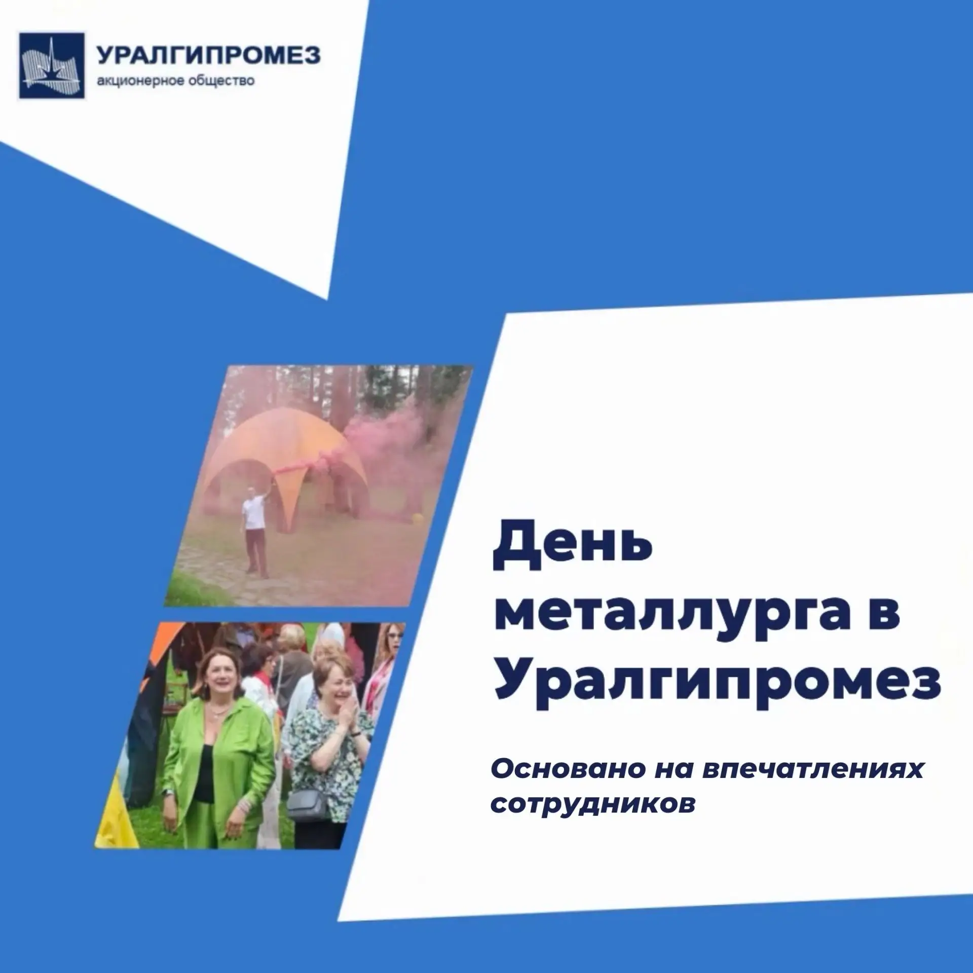 День металлурга — наша общая сила ❤️