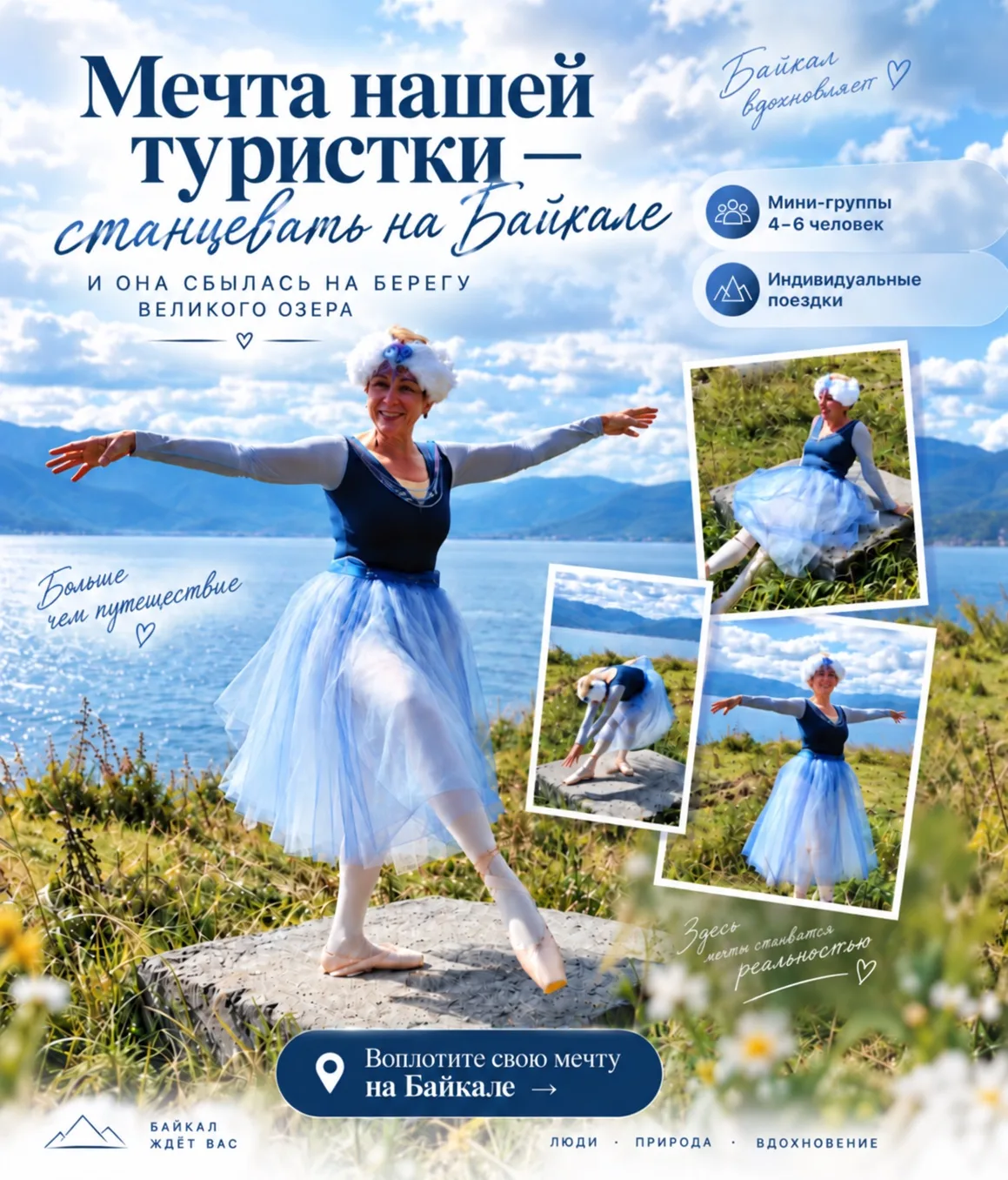 💙 Мечта нашей туристки, которая сбылась на Байкале…