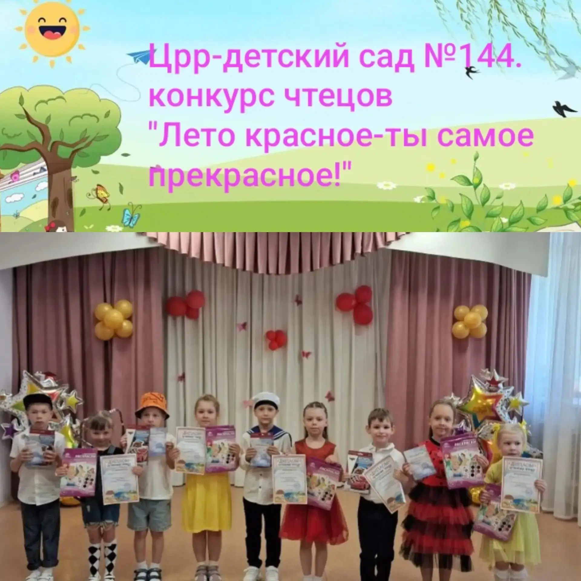 Сегодня в ЦРР"Детский сад № 144" прошел третий финальный этап конкурса чтецов📚 🌸🌷🌼"Лето красное-