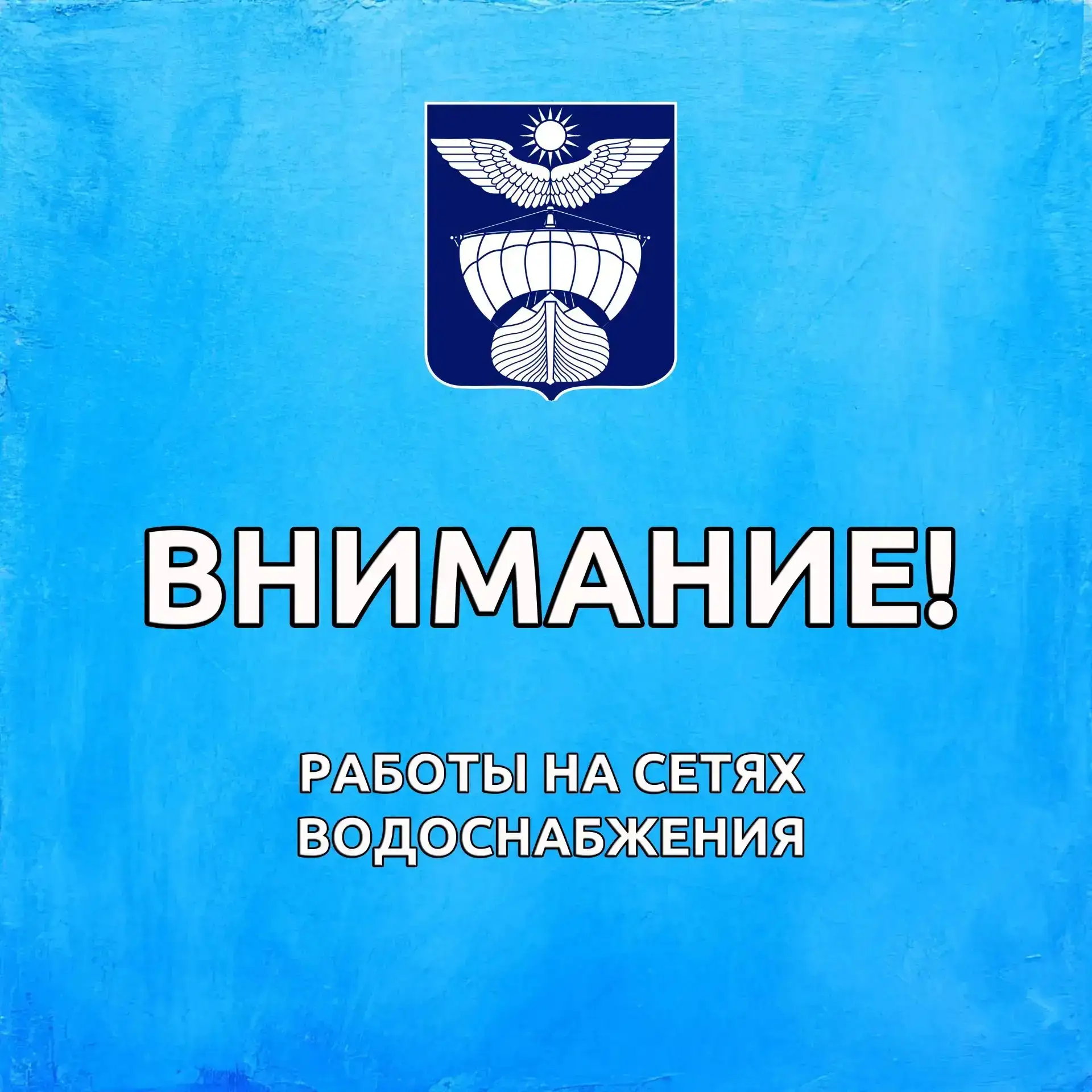 Уважаемые жители!