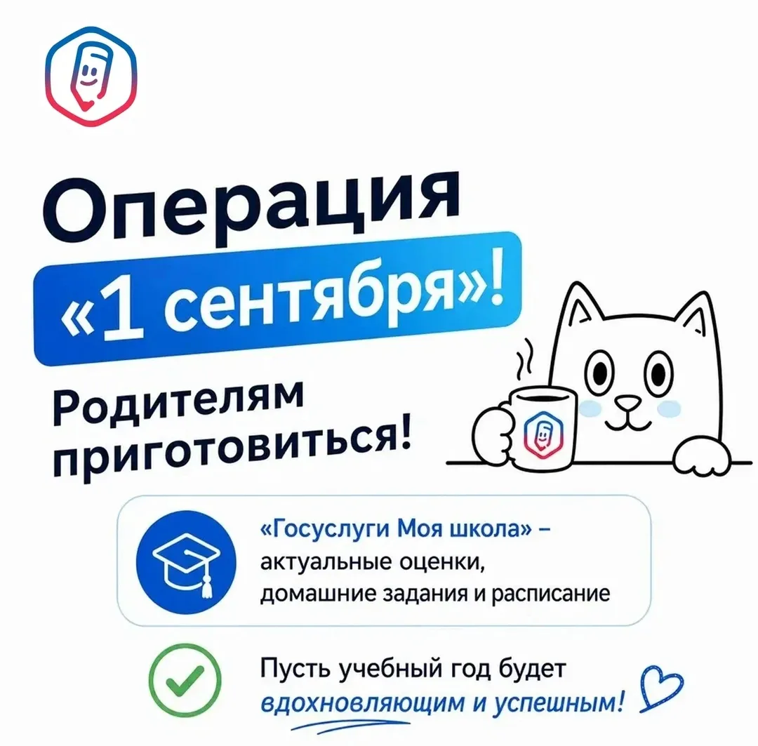 Родители, выполните легкое задание к 1 сентября (3 минуты, 0 нервов):