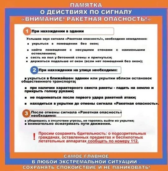 🚨Важная информация о безопасности 🚨

В последнее время мы всё чаще слышим сигнал «Ракетная опаснос