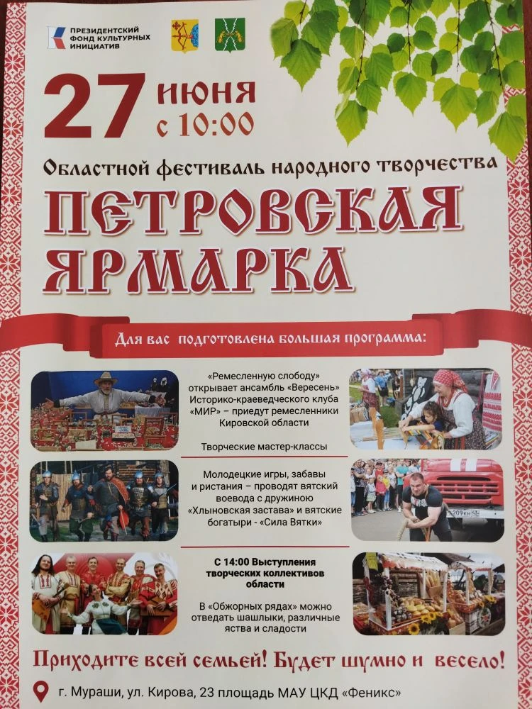 Приглашаем на «ПЕТРОВСКУЮ ЯРМАРКУ» — праздник души и ремесла! 
Дорогие друзья! 
С радостью анонсируе