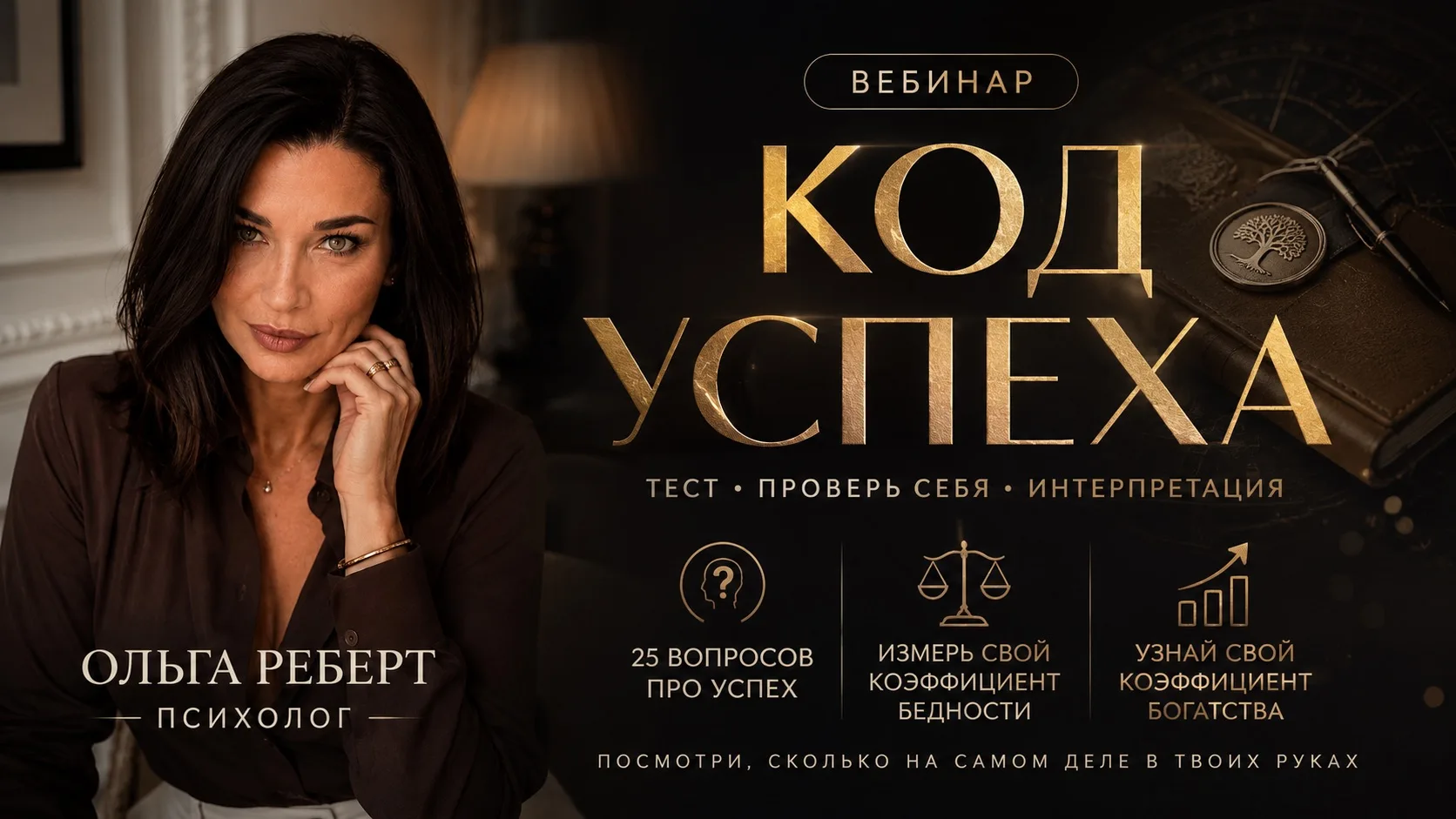 «КОД УСПЕХА»