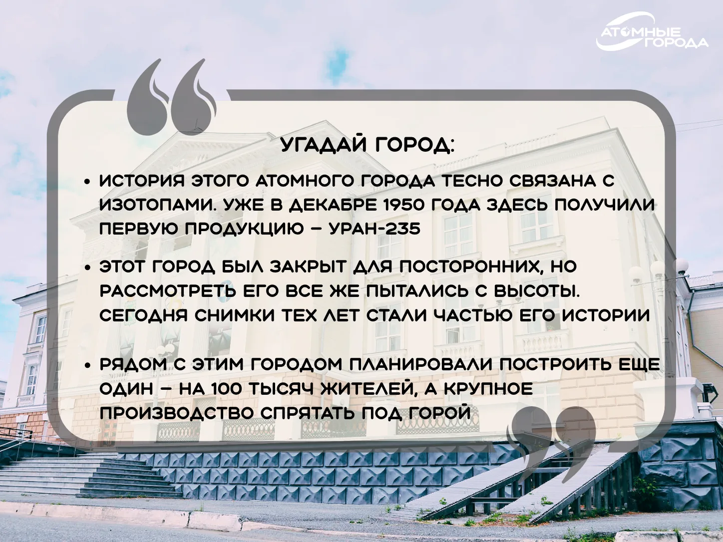 ⭐️Секреты секретами, а от вас ничего не утаишь. Узнали город?